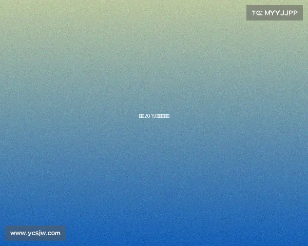 首钢2019赛季赛程表